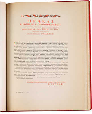 [Телингатер С., мастер книжного дизайна]. Приказы Верховного Главнокомандующего Маршала Советского Союза Сталина...